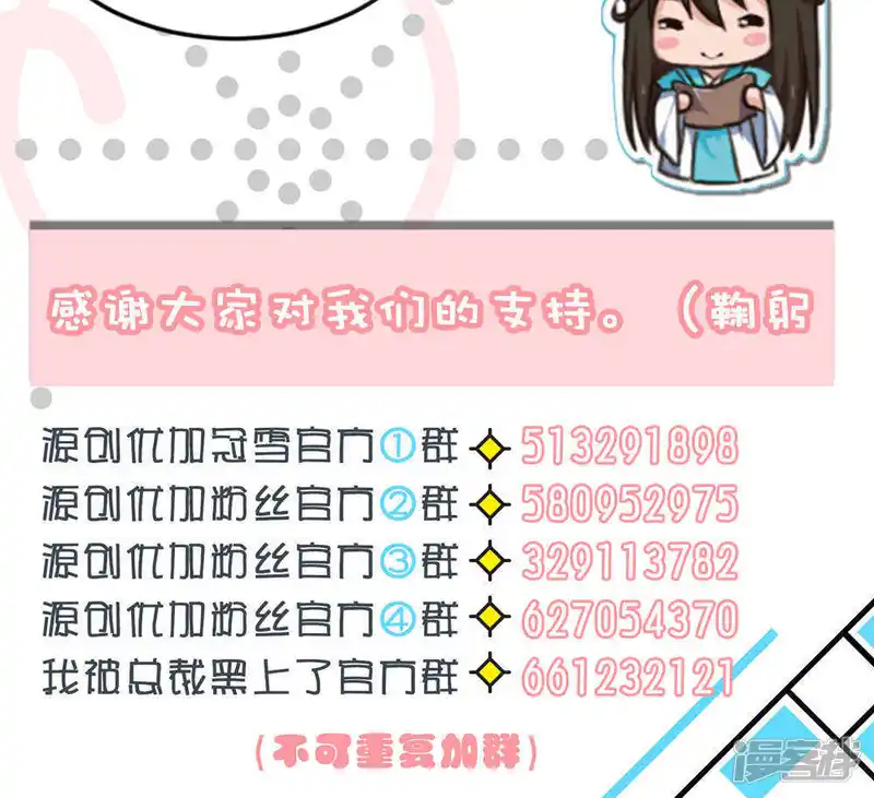 我被总裁黑上了！-第77话-第17页