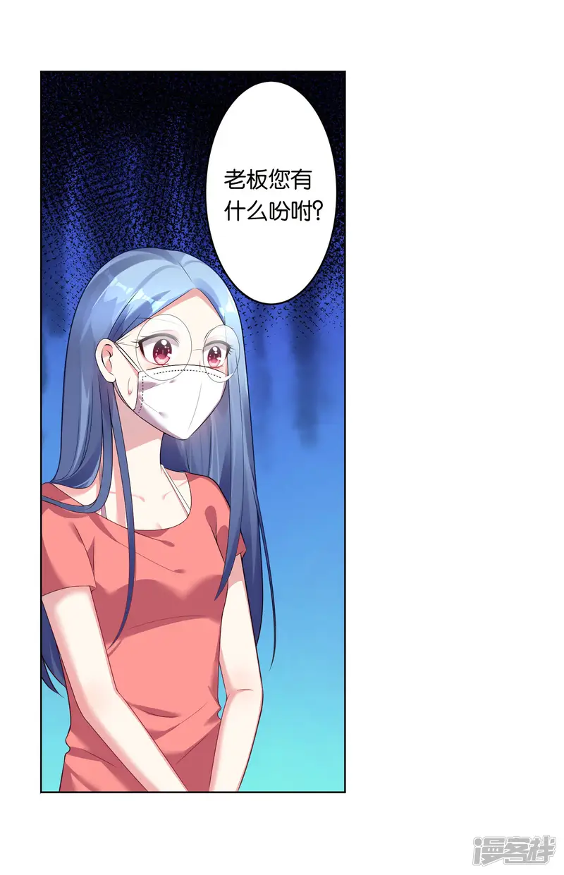 我被总裁黑上了！-第48话-第8页