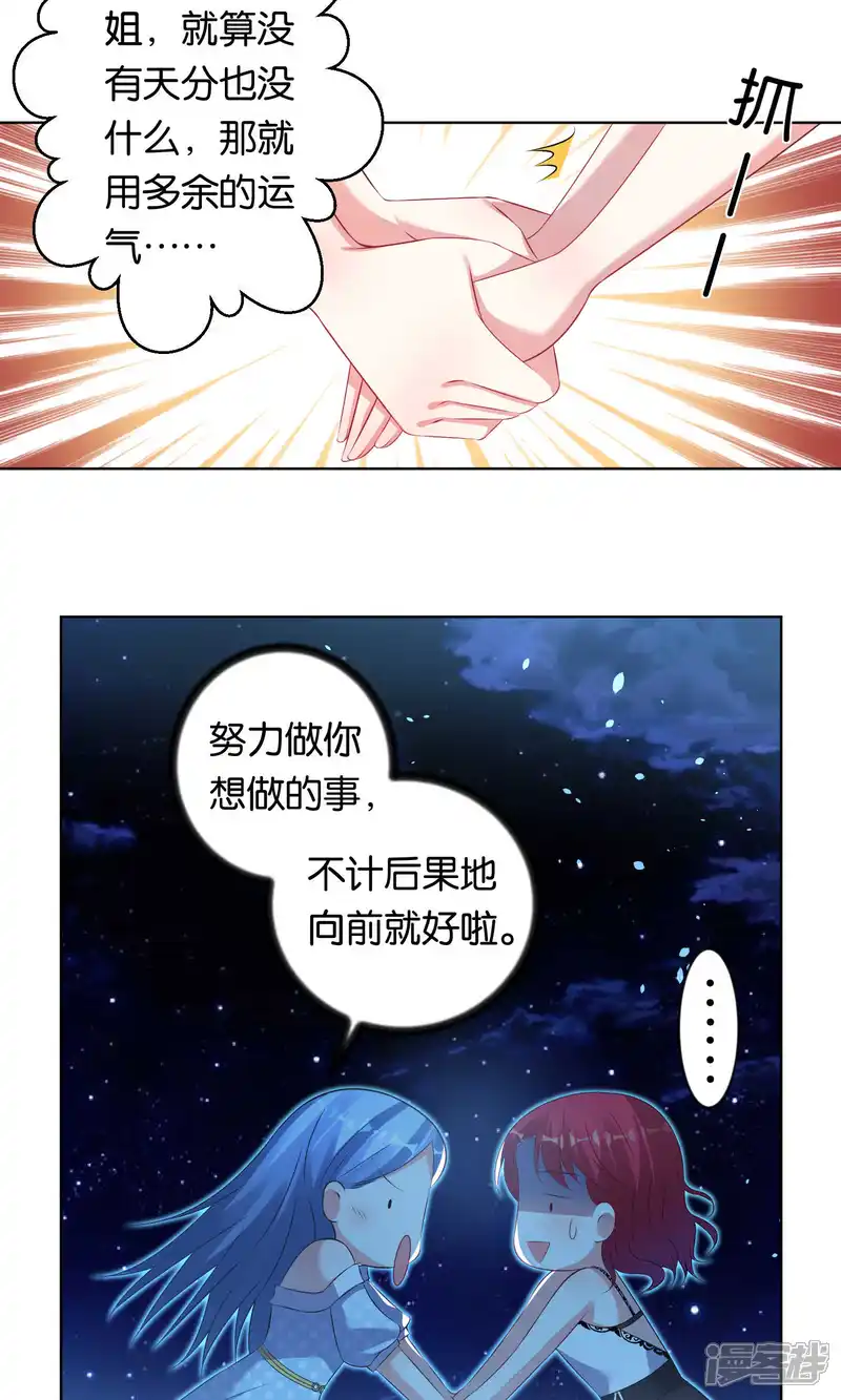 我被总裁黑上了！-第107话-第13页