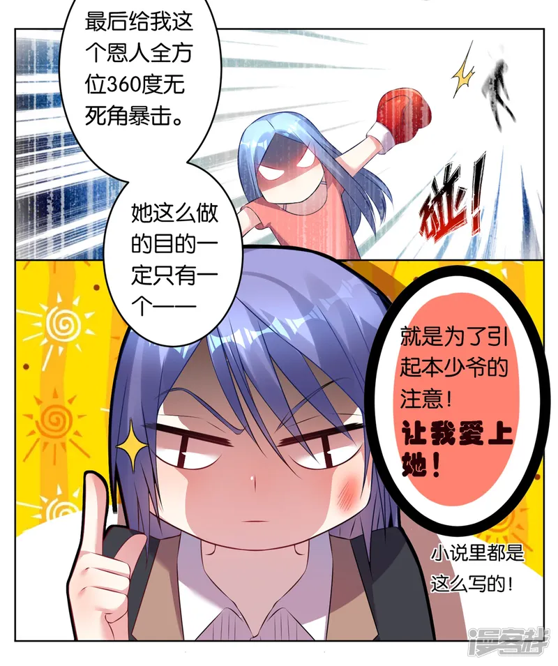 我被总裁黑上了！-第65话-第8页