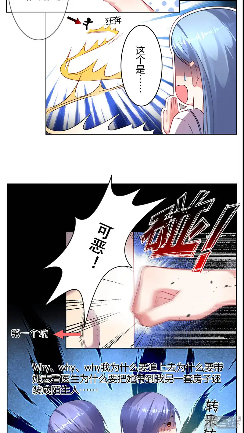 我被总裁黑上了！-第76话-第4页