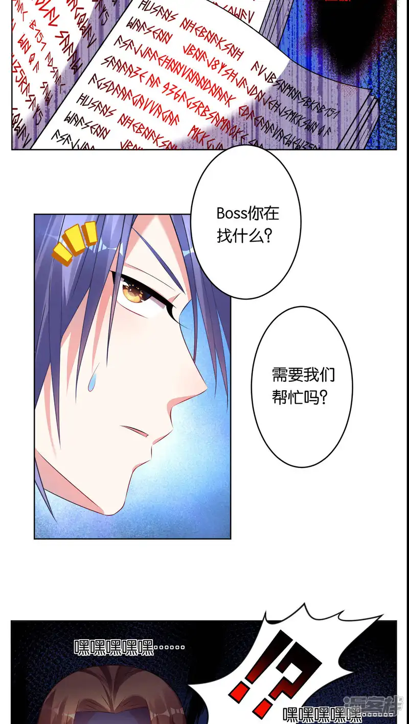 我被总裁黑上了！-第76话-第7页
