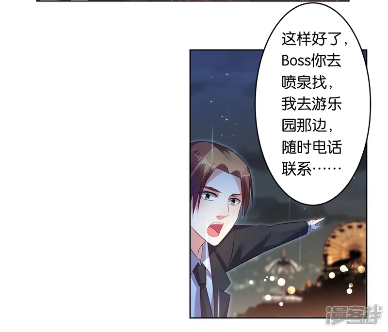 我被总裁黑上了！-第65话-第20页