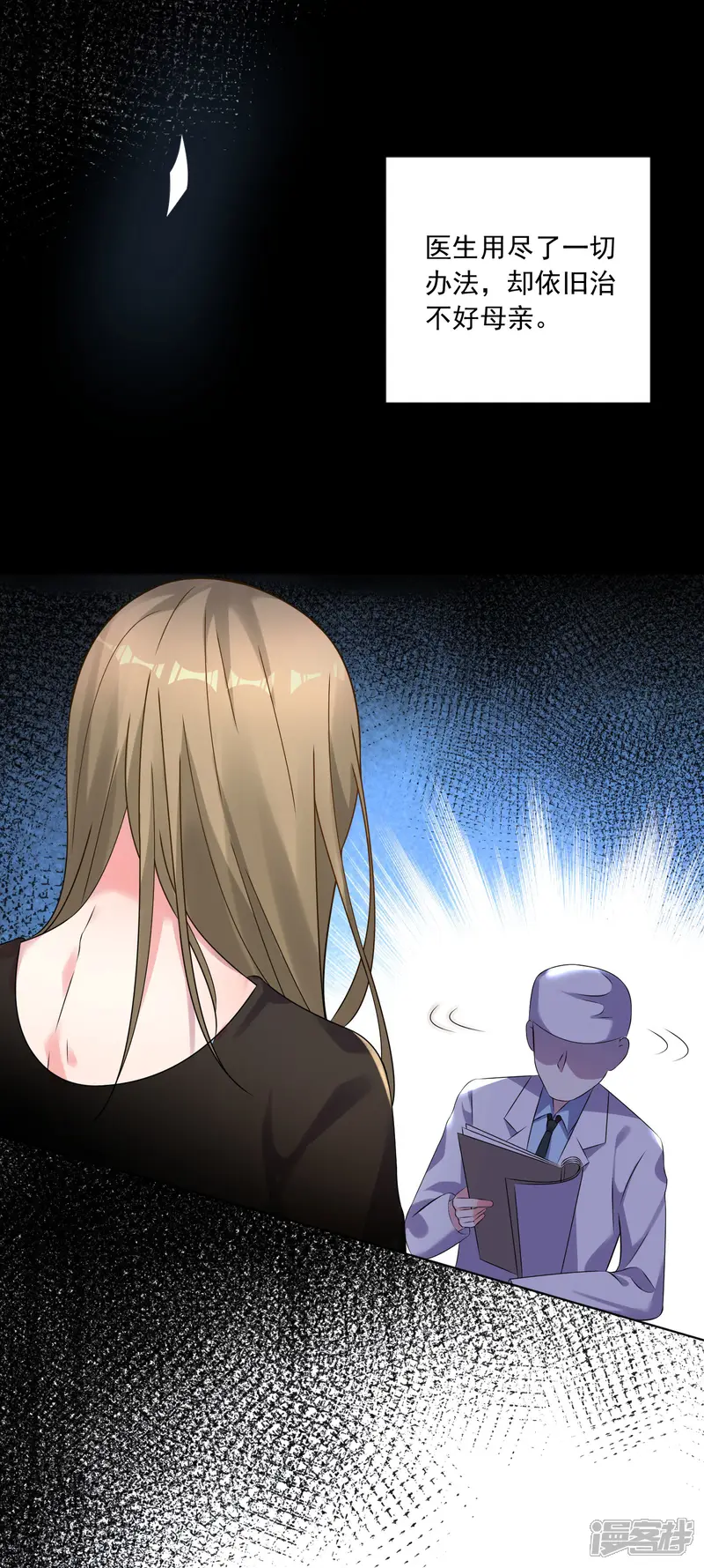 我被总裁黑上了！-第146话-第4页