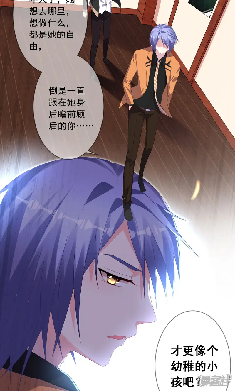 我被总裁黑上了！-第133话-第9页