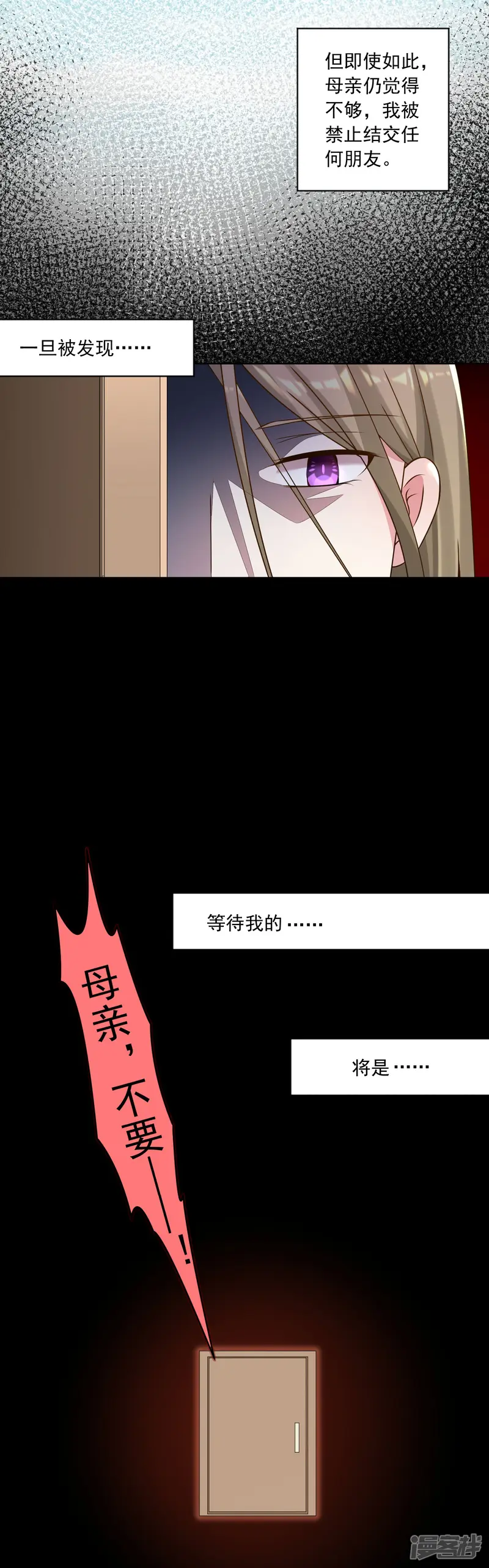我被总裁黑上了！-第146话-第13页