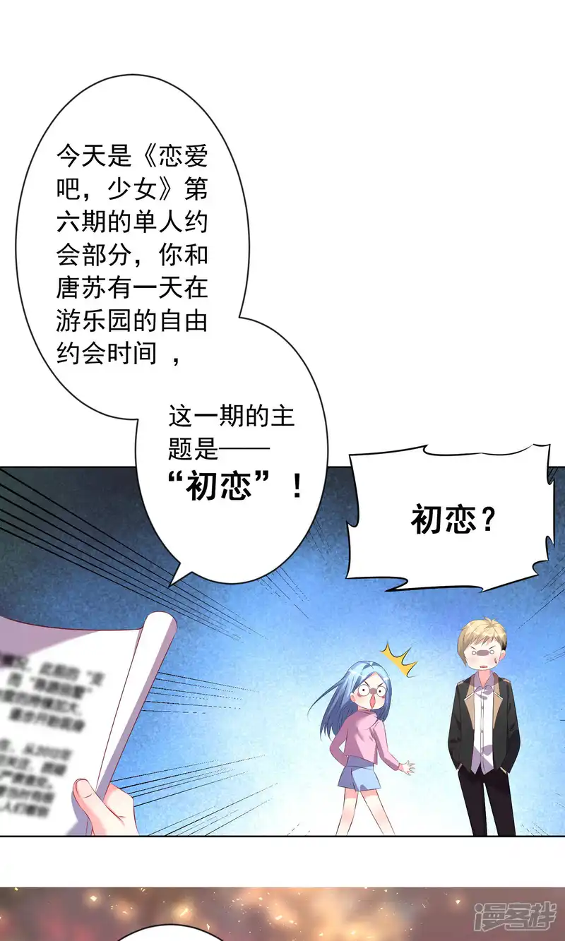 我被总裁黑上了！-第123话-第14页