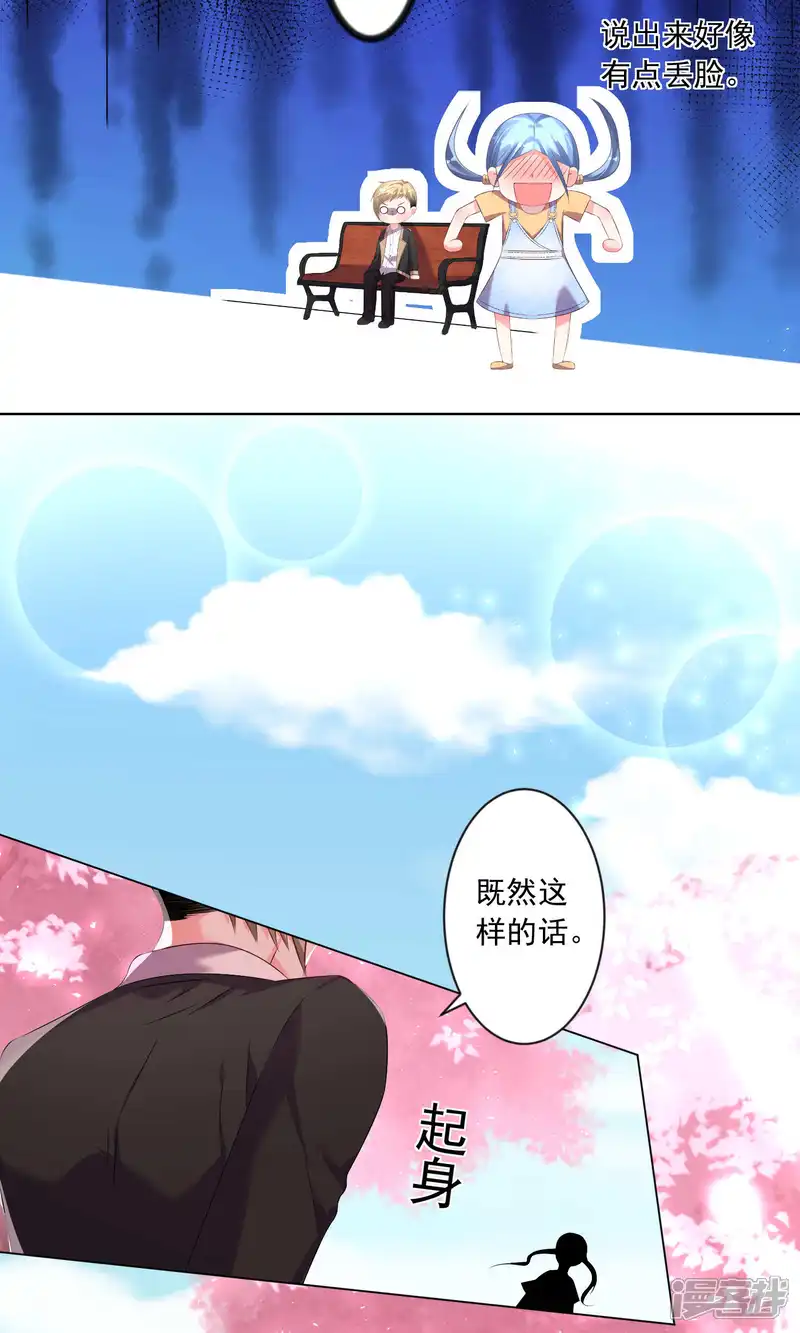 我被总裁黑上了！-第125话-第14页