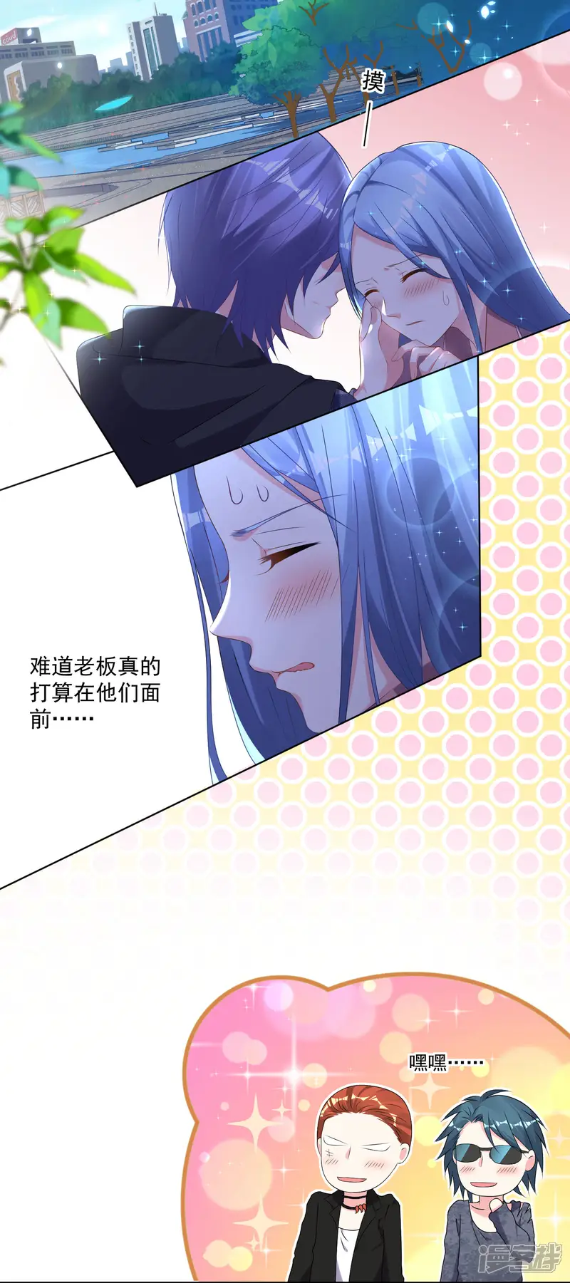 我被总裁黑上了！-第163话-第3页