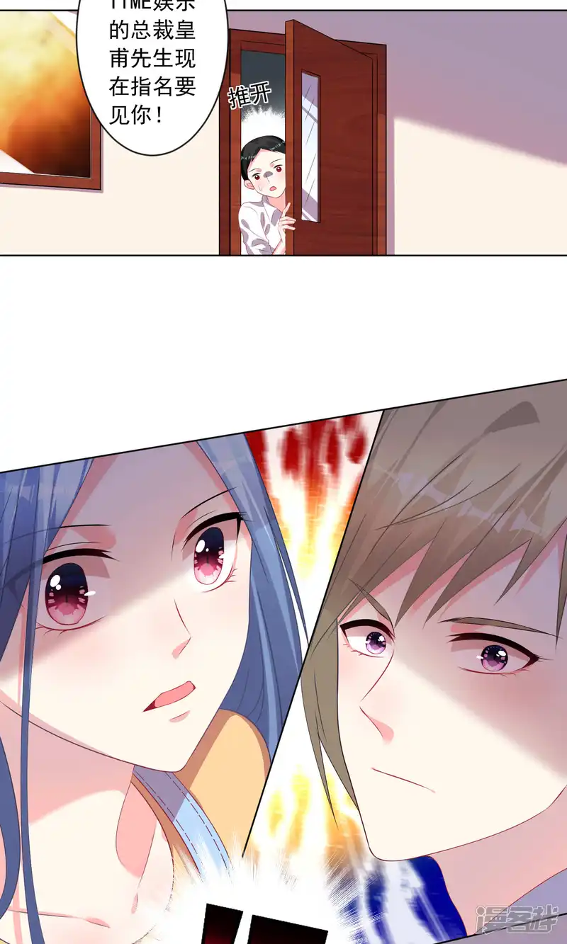 我被总裁黑上了！-第131话-第11页