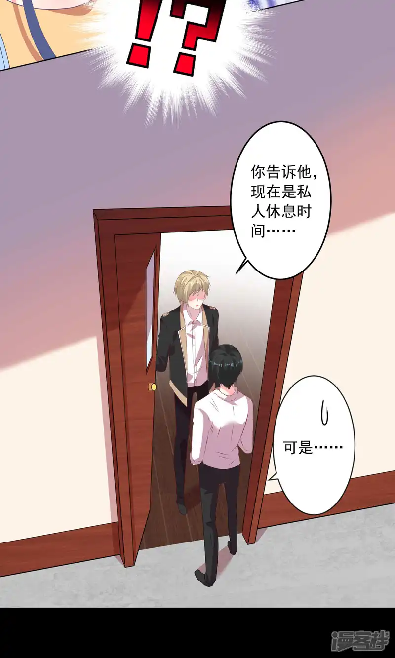 我被总裁黑上了！-第131话-第12页