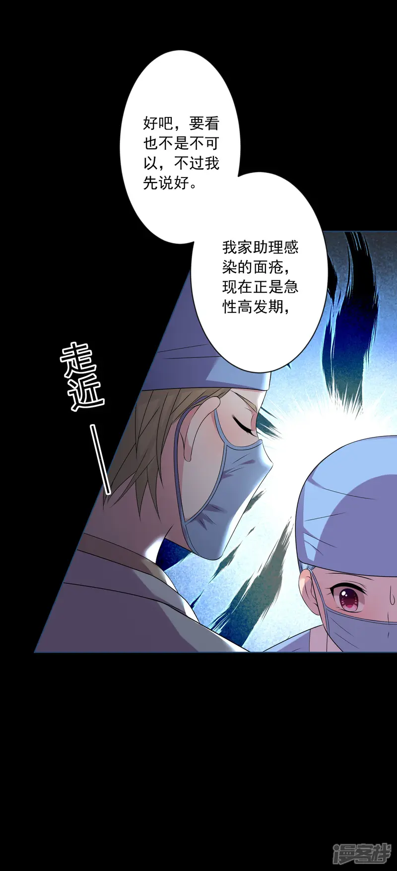 我被总裁黑上了！-第144话-第9页