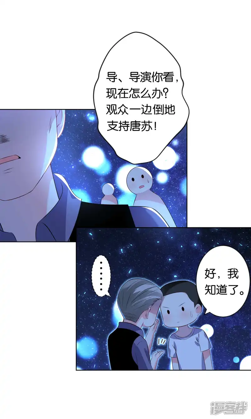 我被总裁黑上了！-第111话-第16页