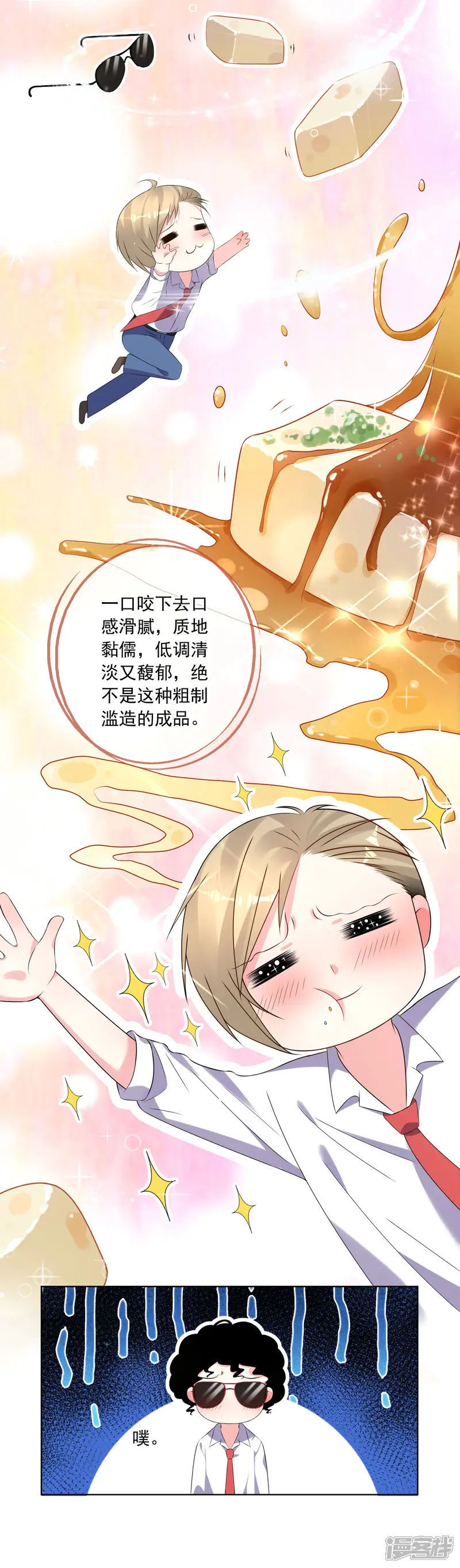 我被总裁黑上了！-第145话-第15页