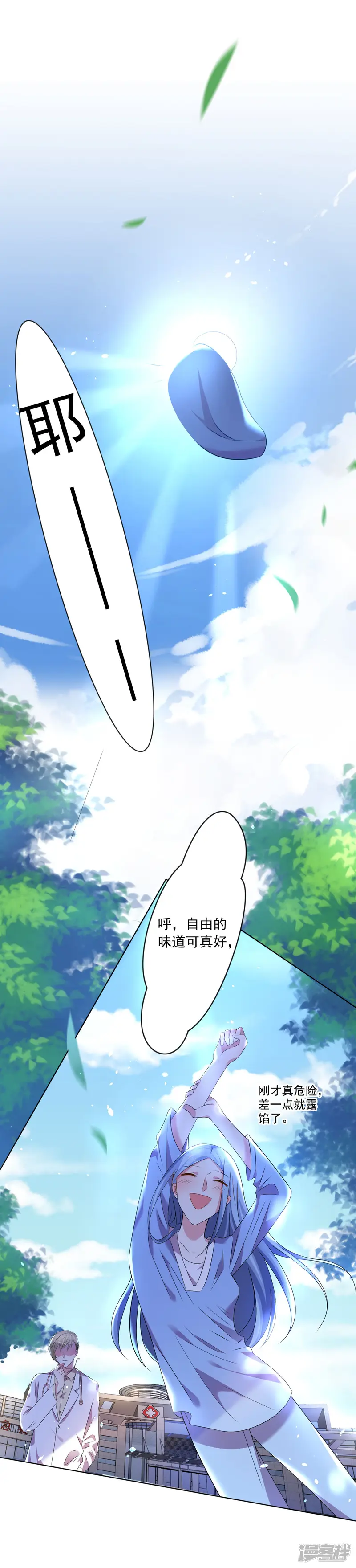 我被总裁黑上了！-第144话-第15页