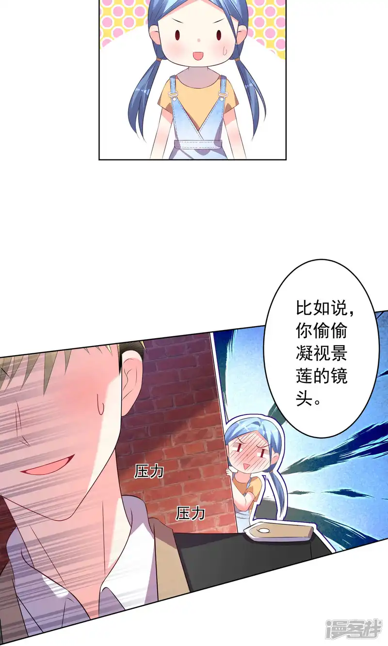 我被总裁黑上了！-第124话-第22页
