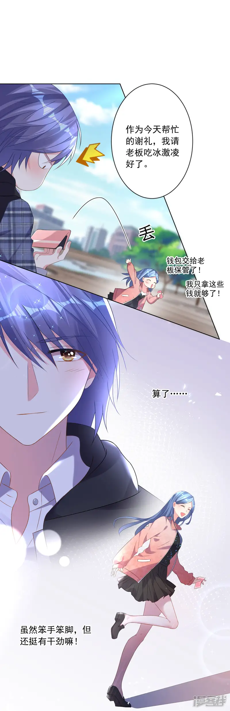 我被总裁黑上了！-第161话-第7页