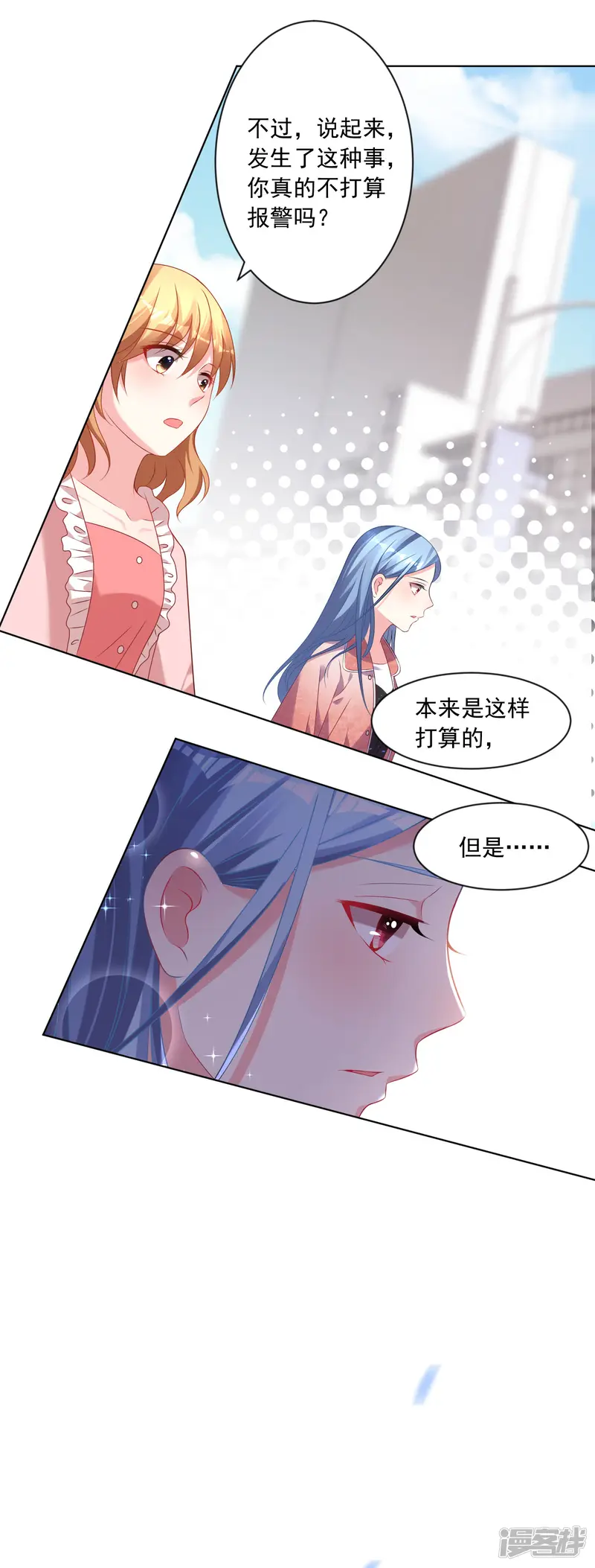 我被总裁黑上了！-第156话-第7页