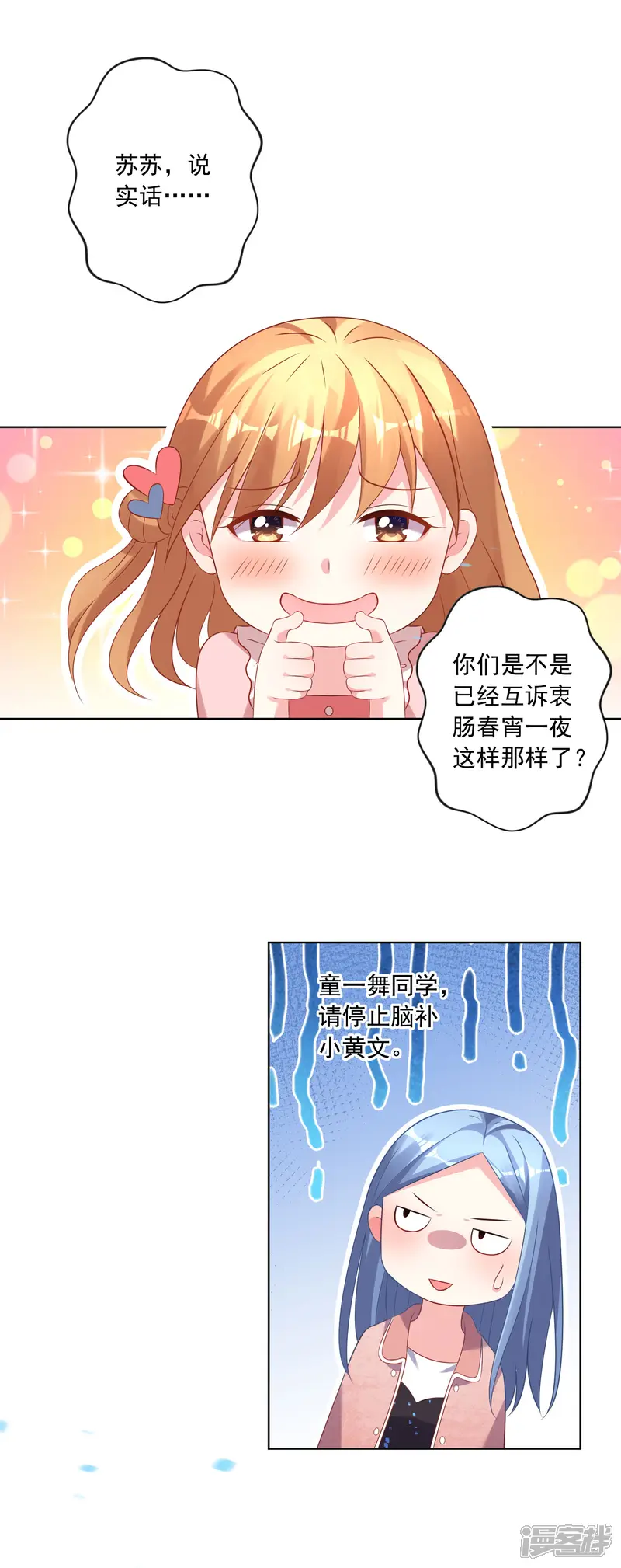 我被总裁黑上了！-第156话-第13页