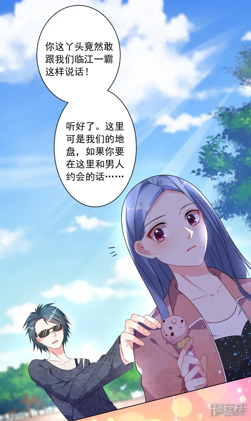 我被总裁黑上了！-第161话-第17页
