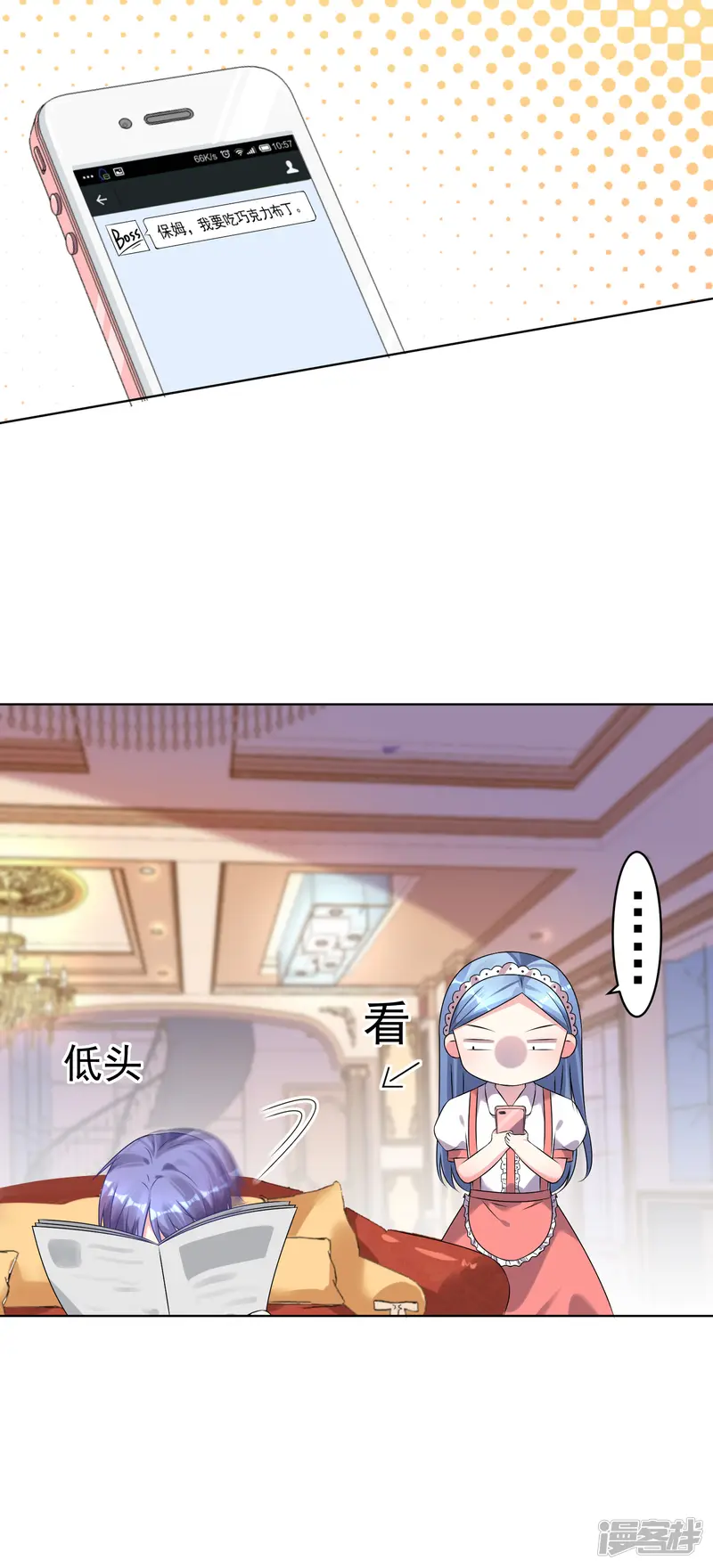 我被总裁黑上了！-第164话-第14页