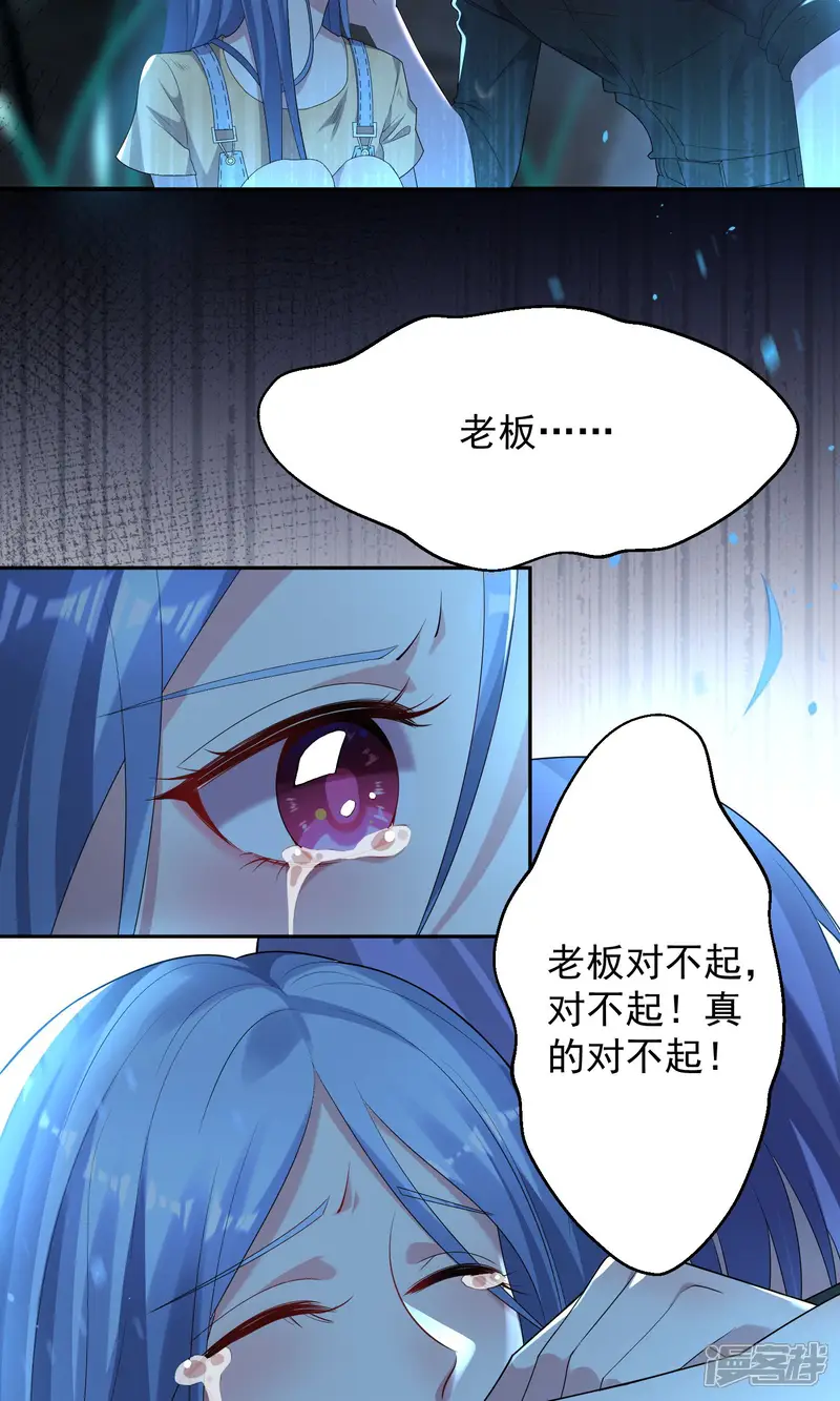 我被总裁黑上了！-第137话-第5页