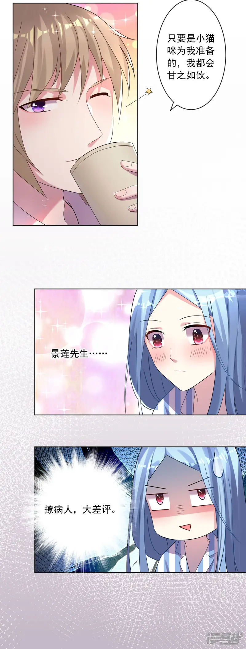 我被总裁黑上了！-第143话-第3页