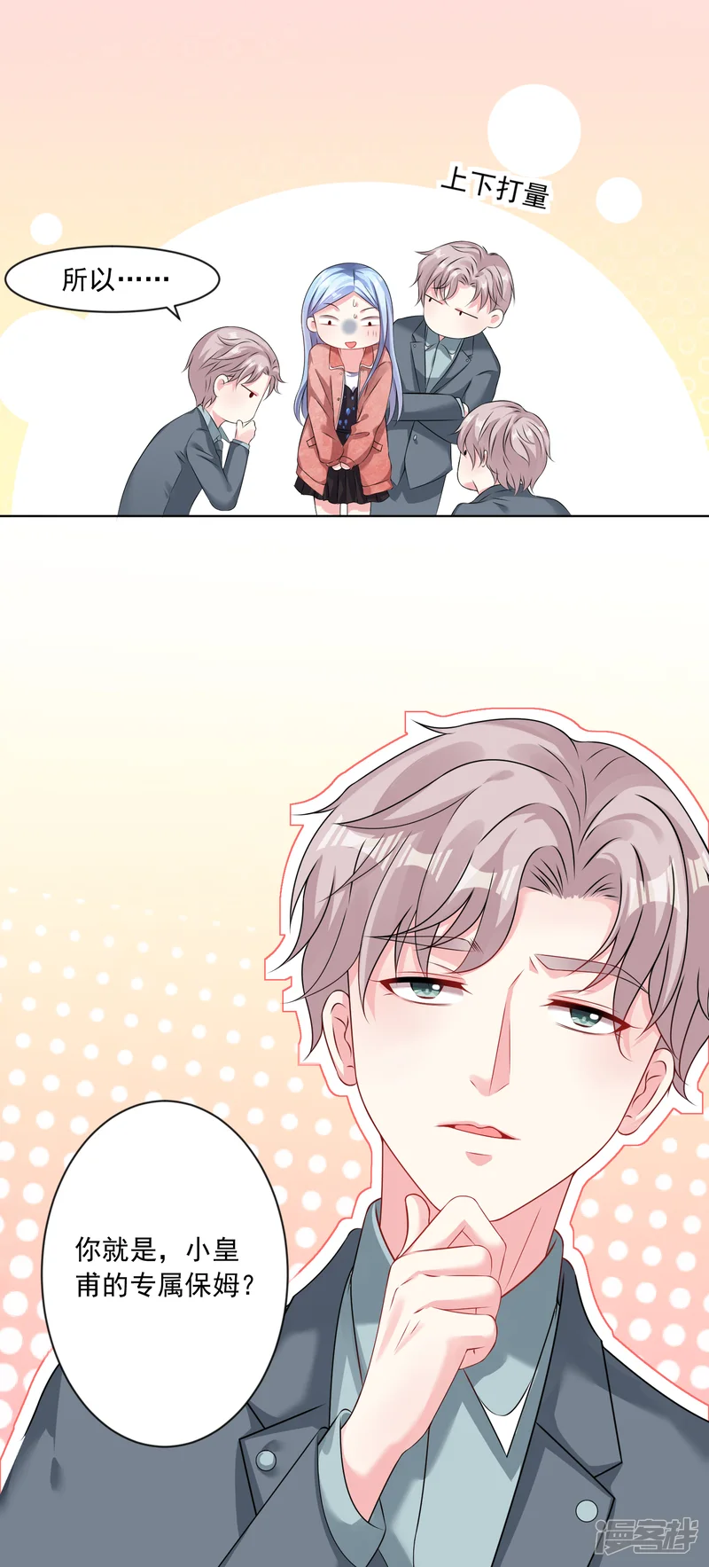 我被总裁黑上了！-第158话-第3页