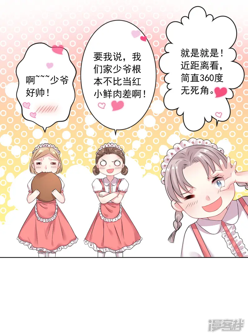 我被总裁黑上了！-第157话-第4页