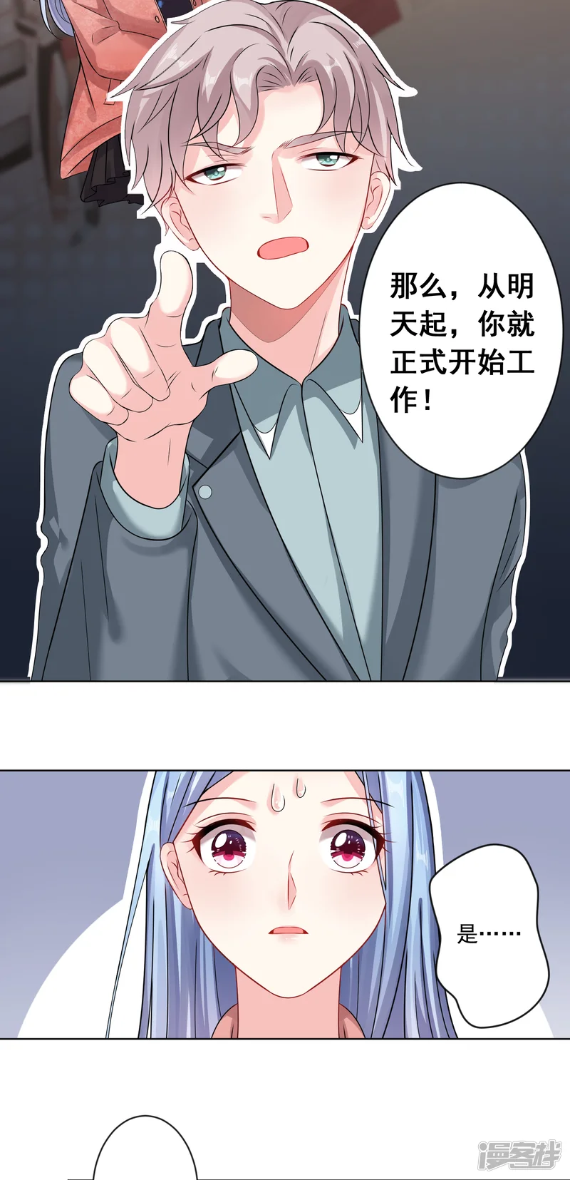 我被总裁黑上了！-第158话-第8页