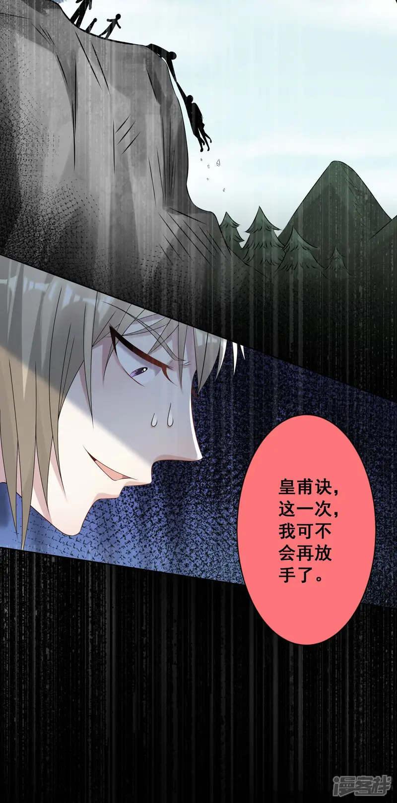 我被总裁黑上了！-第143话-第13页