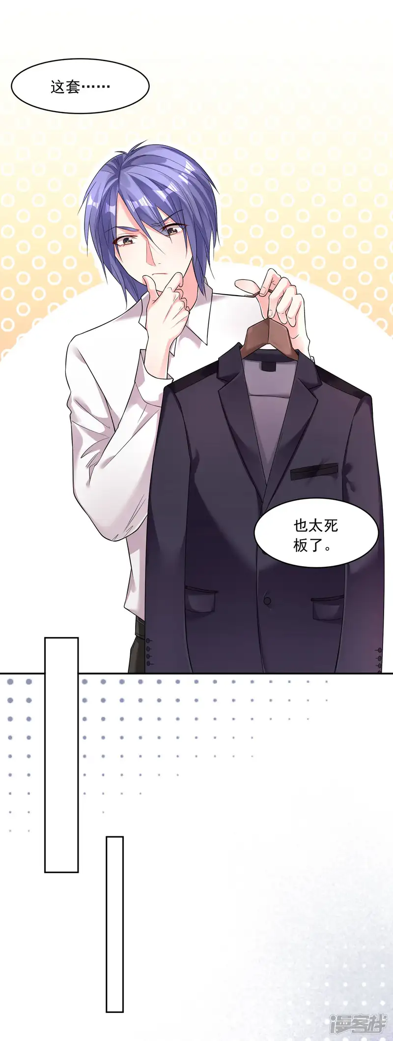 我被总裁黑上了！-第169话-第3页