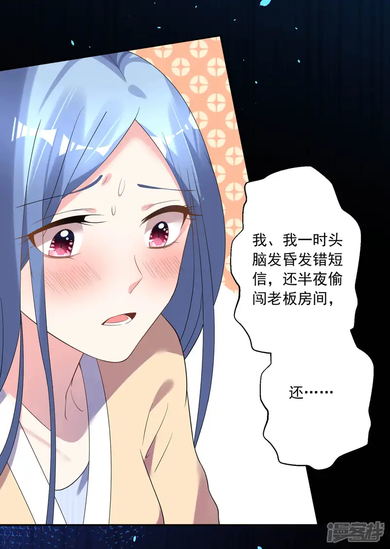 我被总裁黑上了！-第168话-第4页