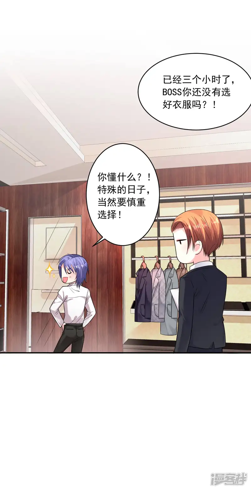 我被总裁黑上了！-第169话-第5页