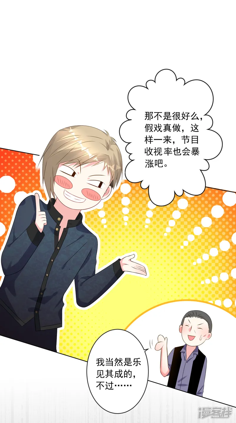 我被总裁黑上了！-第149话-第17页