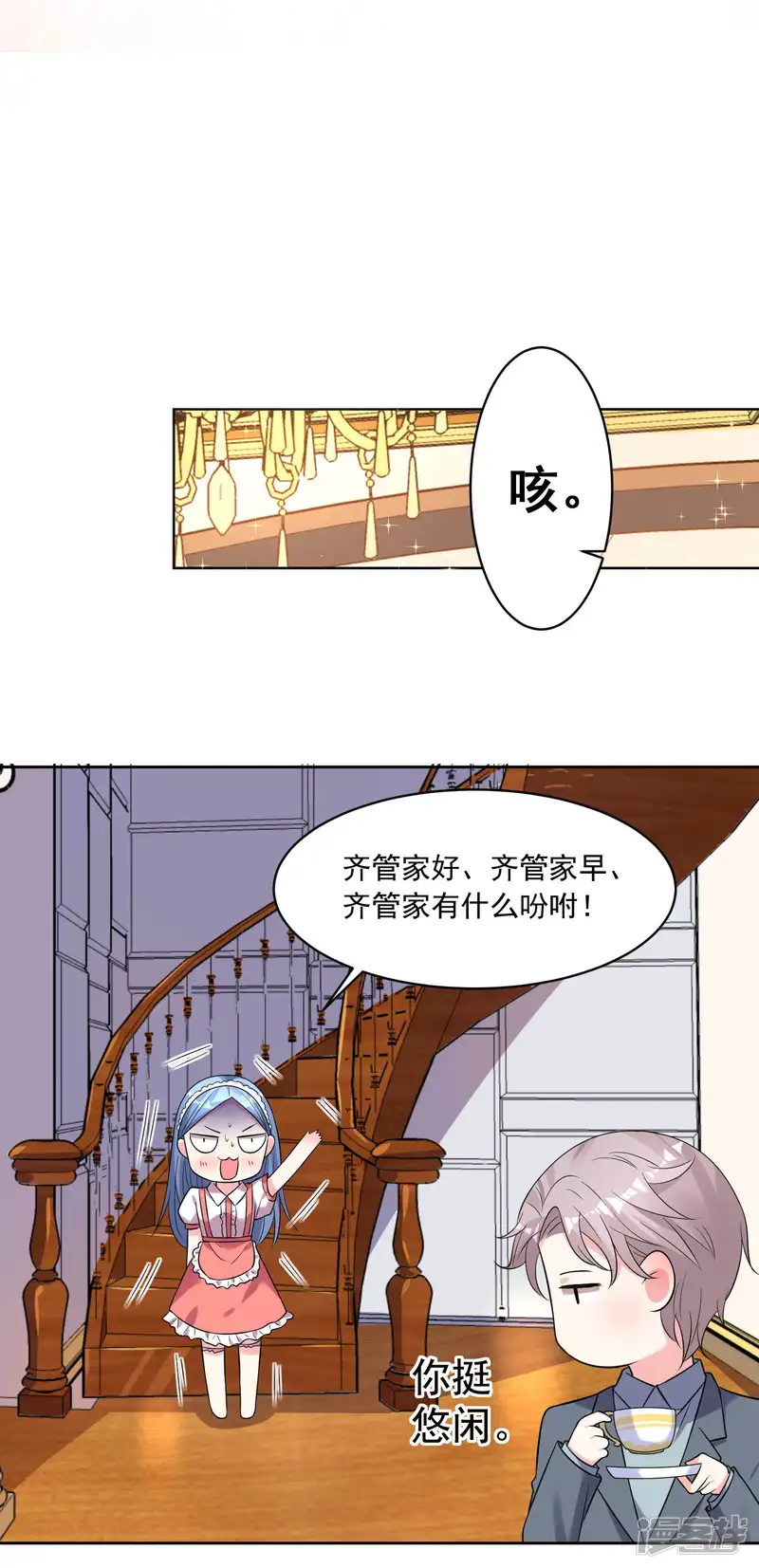 我被总裁黑上了！-第168话-第15页