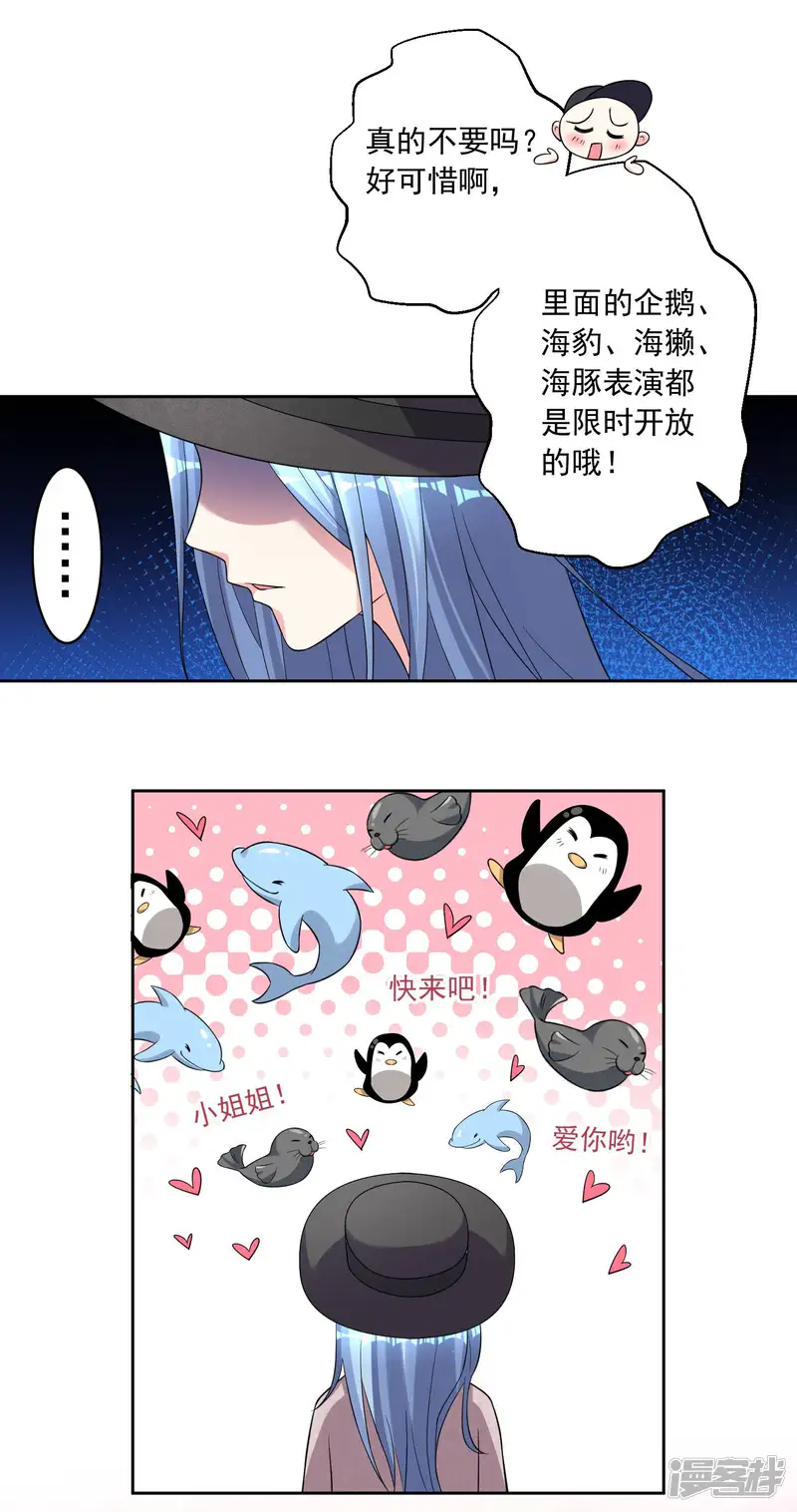 我被总裁黑上了！-第170话-第10页