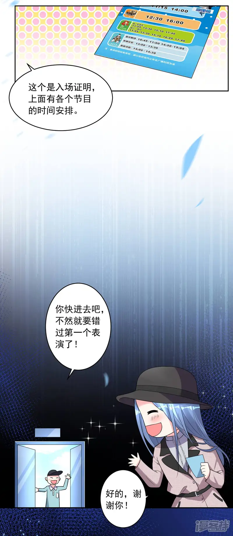 我被总裁黑上了！-第170话-第12页