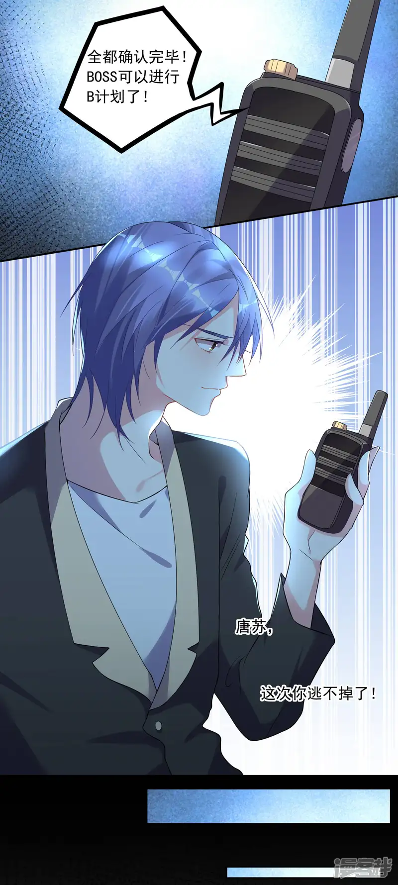 我被总裁黑上了！-第170话-第15页