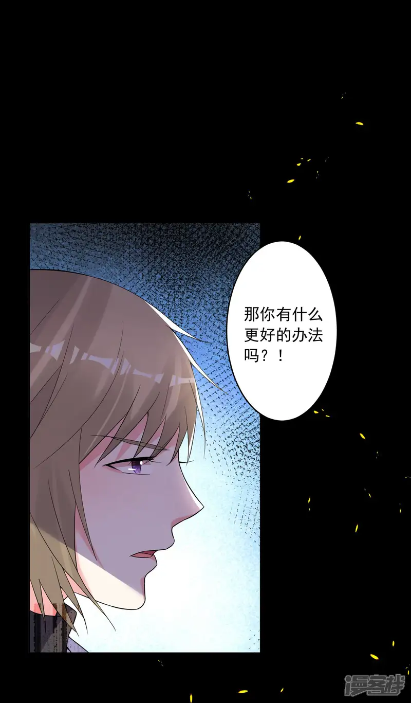 我被总裁黑上了！-第175话-第4页