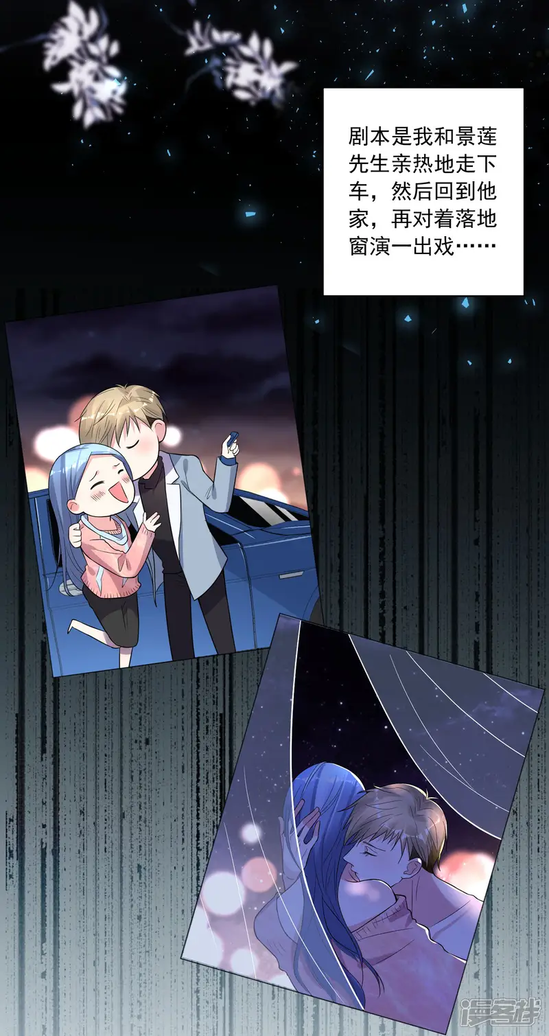我被总裁黑上了！-第177话-第4页