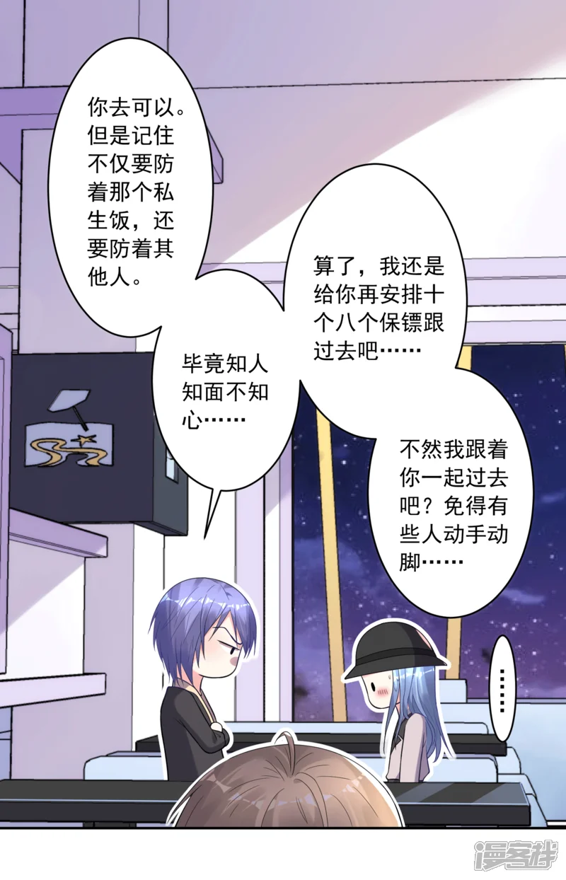 我被总裁黑上了！-第175话-第21页