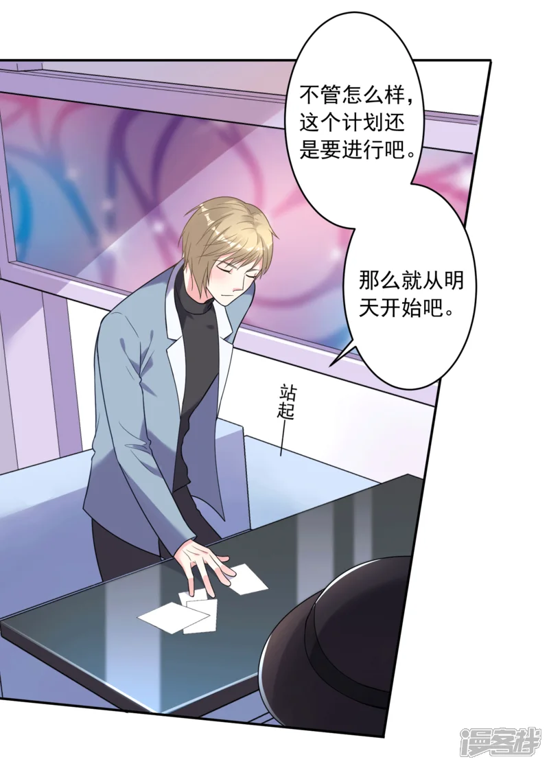 我被总裁黑上了！-第175话-第23页