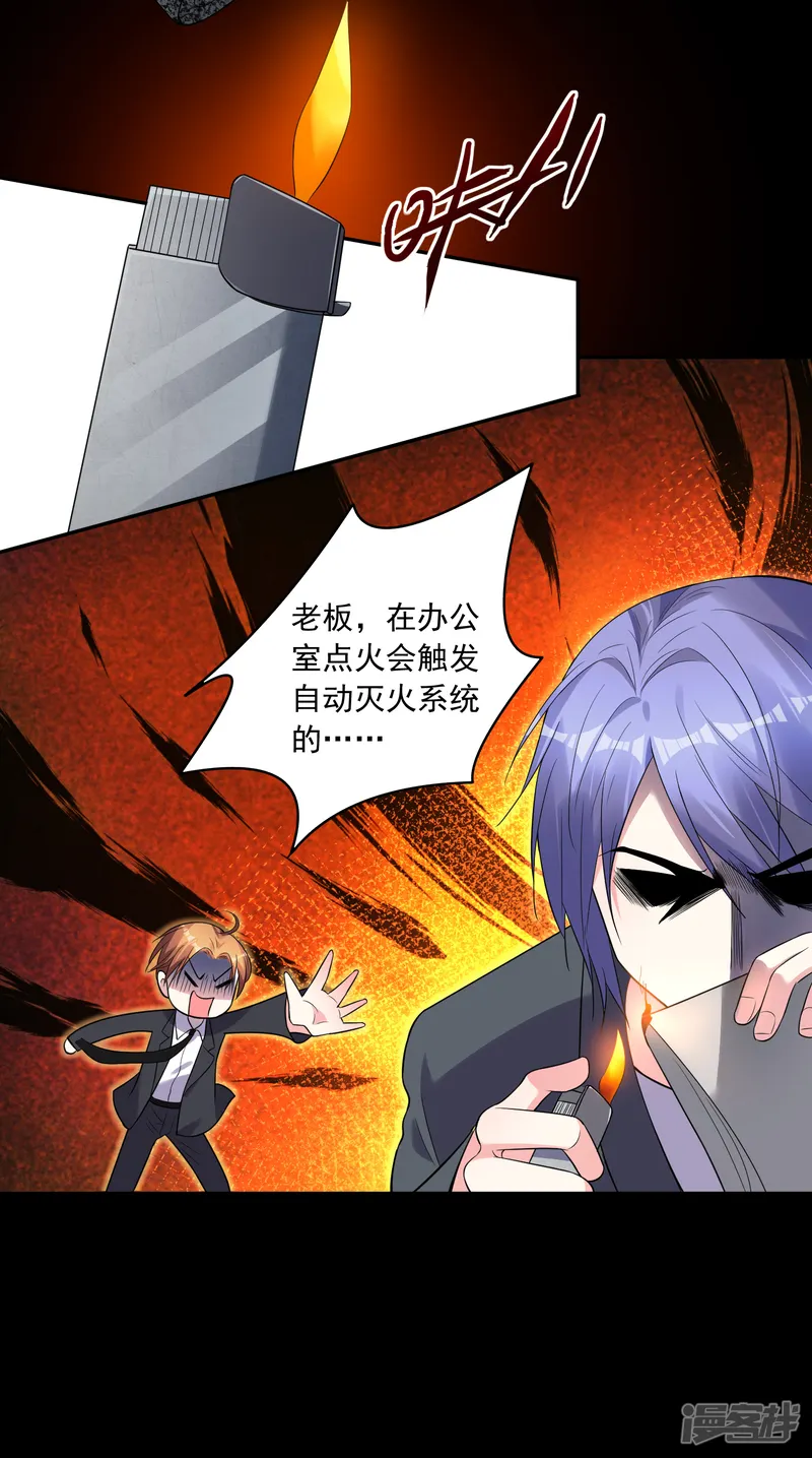 我被总裁黑上了！-第176话-第24页