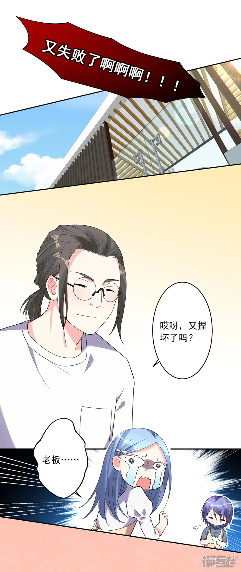 我被总裁黑上了！-第185话-第4页