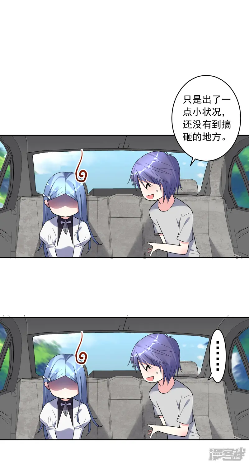 我被总裁黑上了！-第186话-第15页