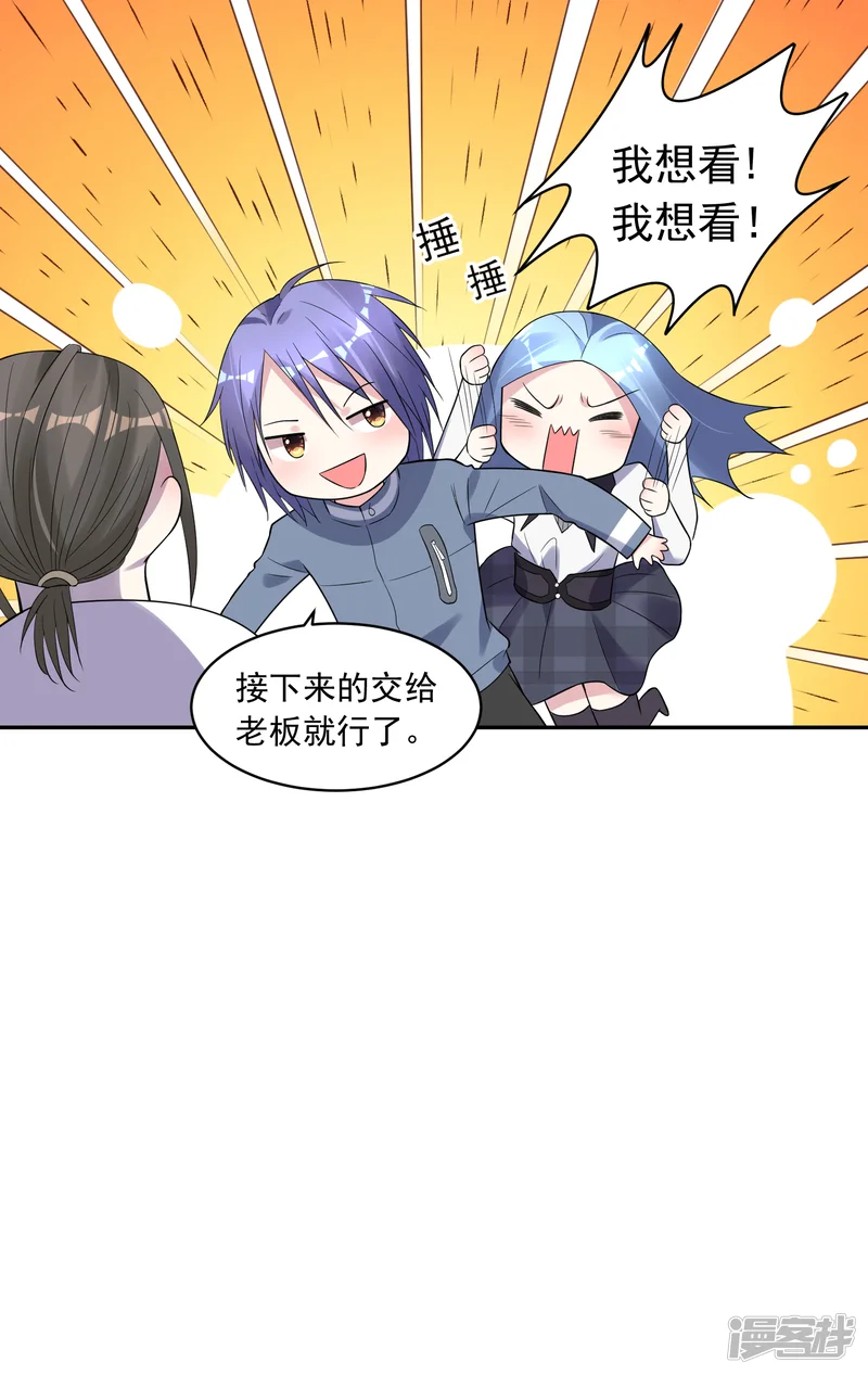 我被总裁黑上了！-第185话-第17页