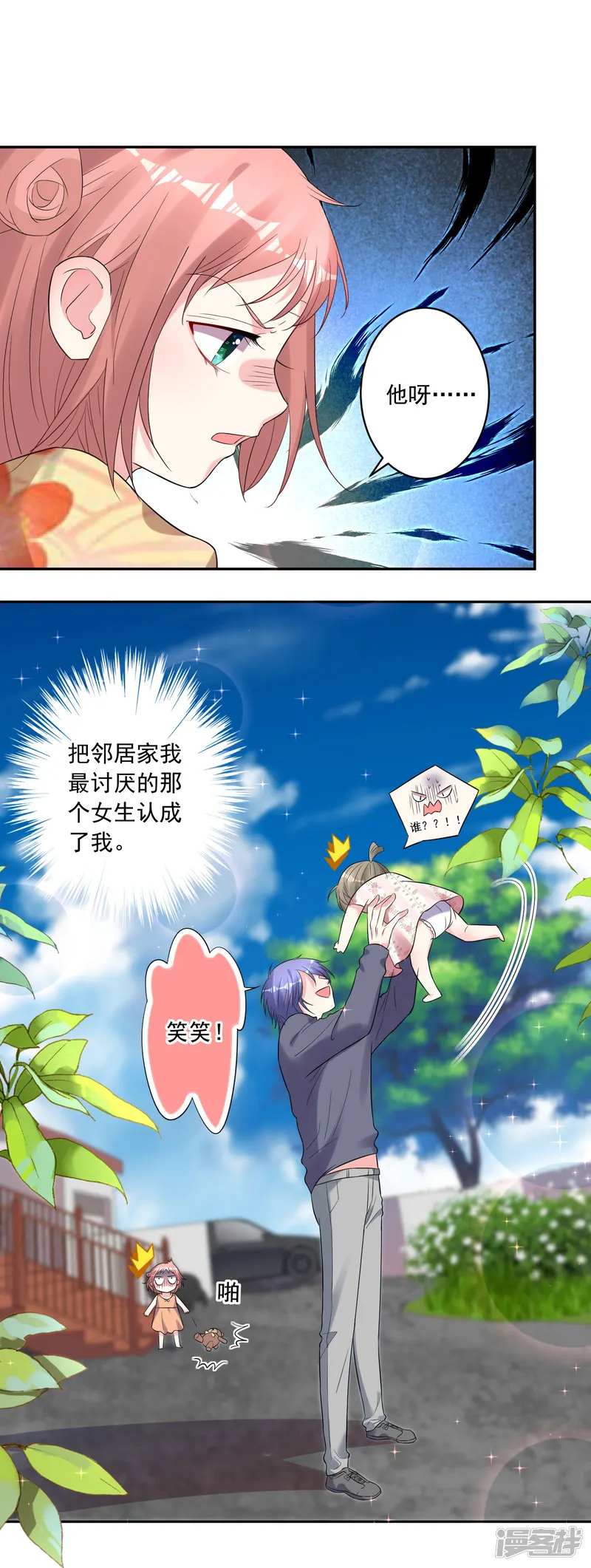 我被总裁黑上了！-第204话-第26页