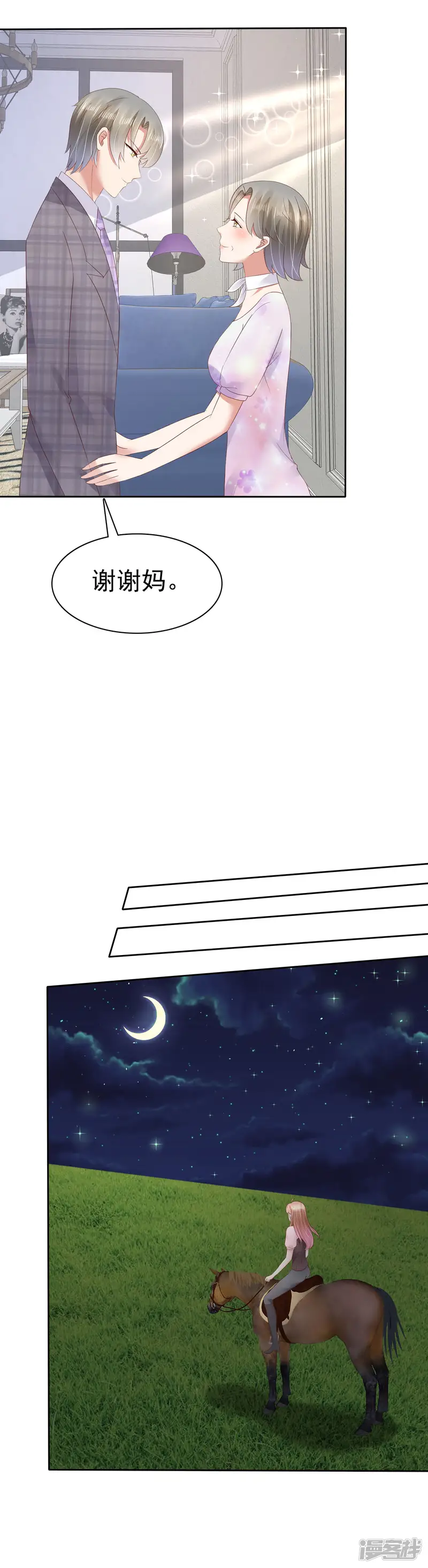 因爱宠你-第50话-第15页