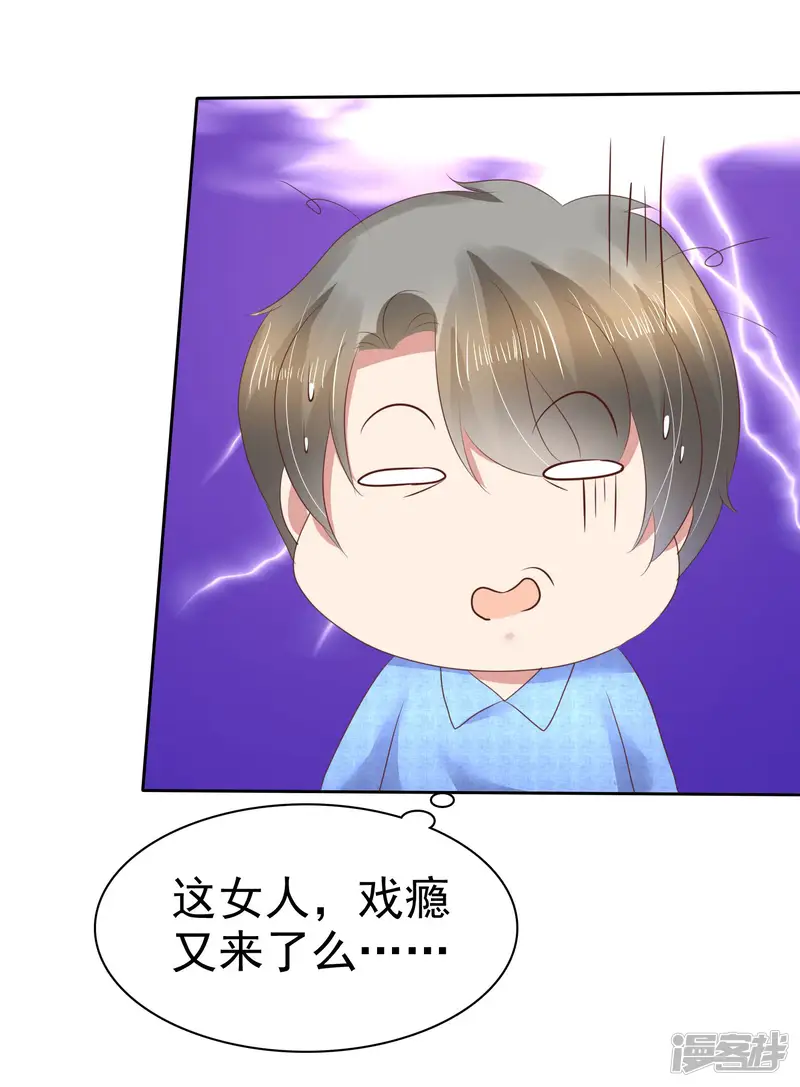 因爱宠你-第95话-第22页